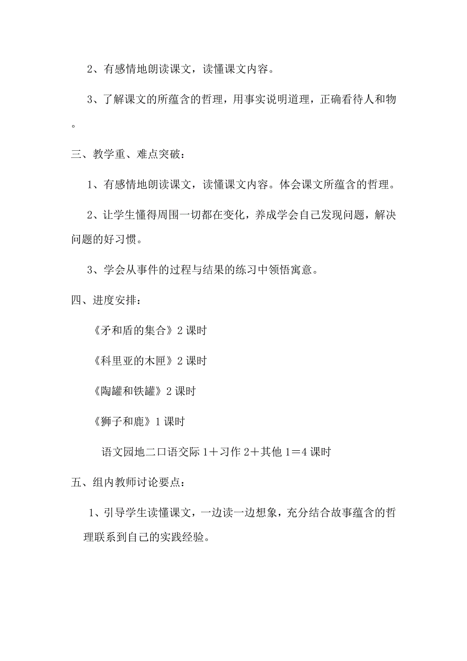 小学语文三年级上册第七单元集体备课.doc_第2页