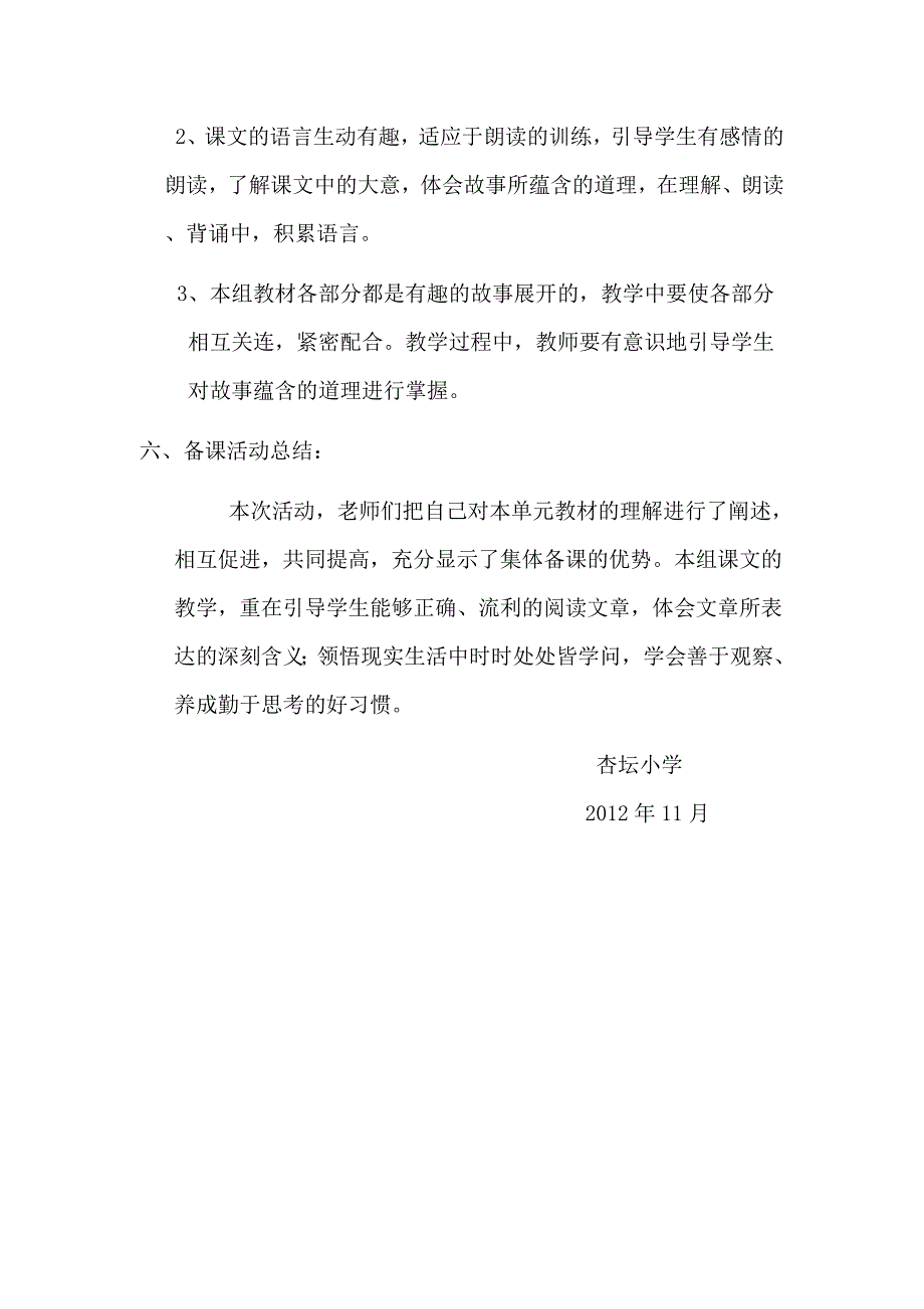 小学语文三年级上册第七单元集体备课.doc_第3页