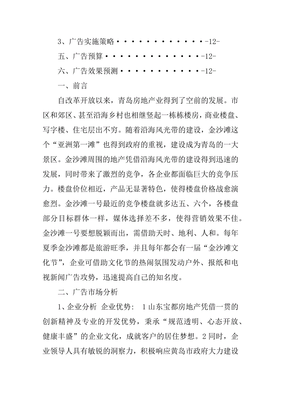 2023年房地产广告策划案_房地产广告策划方案_第2页