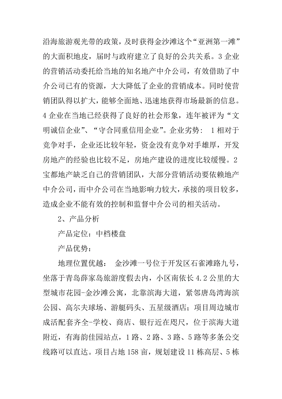 2023年房地产广告策划案_房地产广告策划方案_第3页