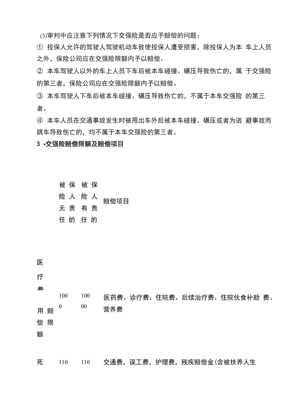 天津高院：机动车交通事故责任纠纷案件审理指南_第4页