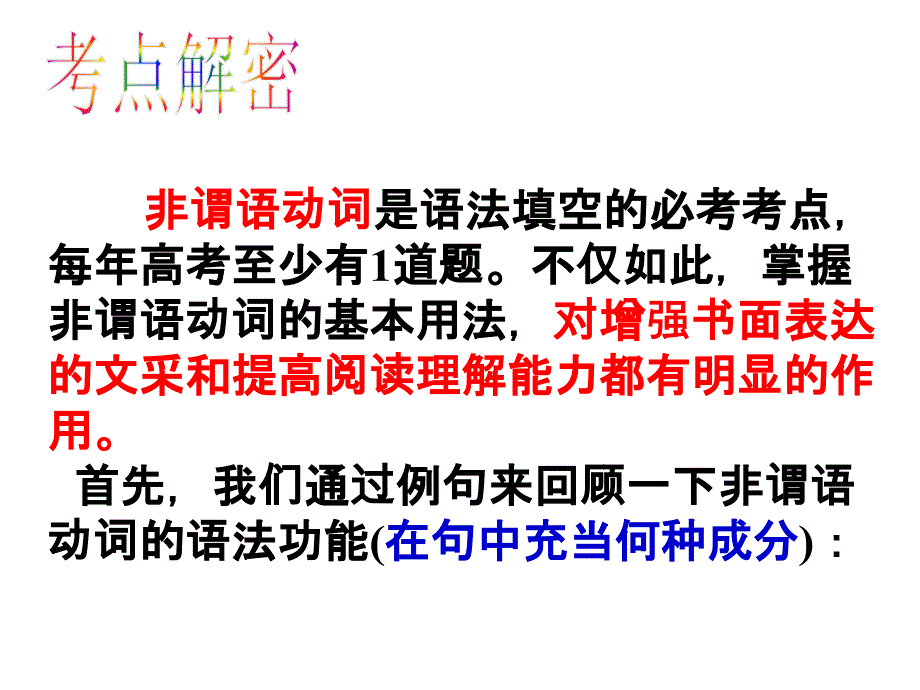 非谓语动词(语法ppt课件)_第3页