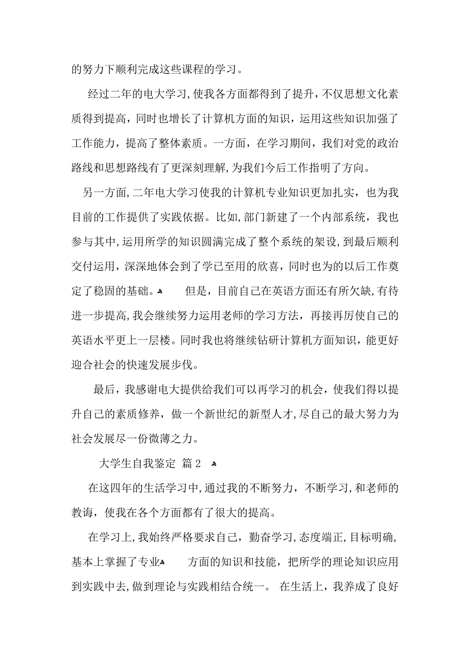 有关大学生自我鉴定模板集合9篇_第2页