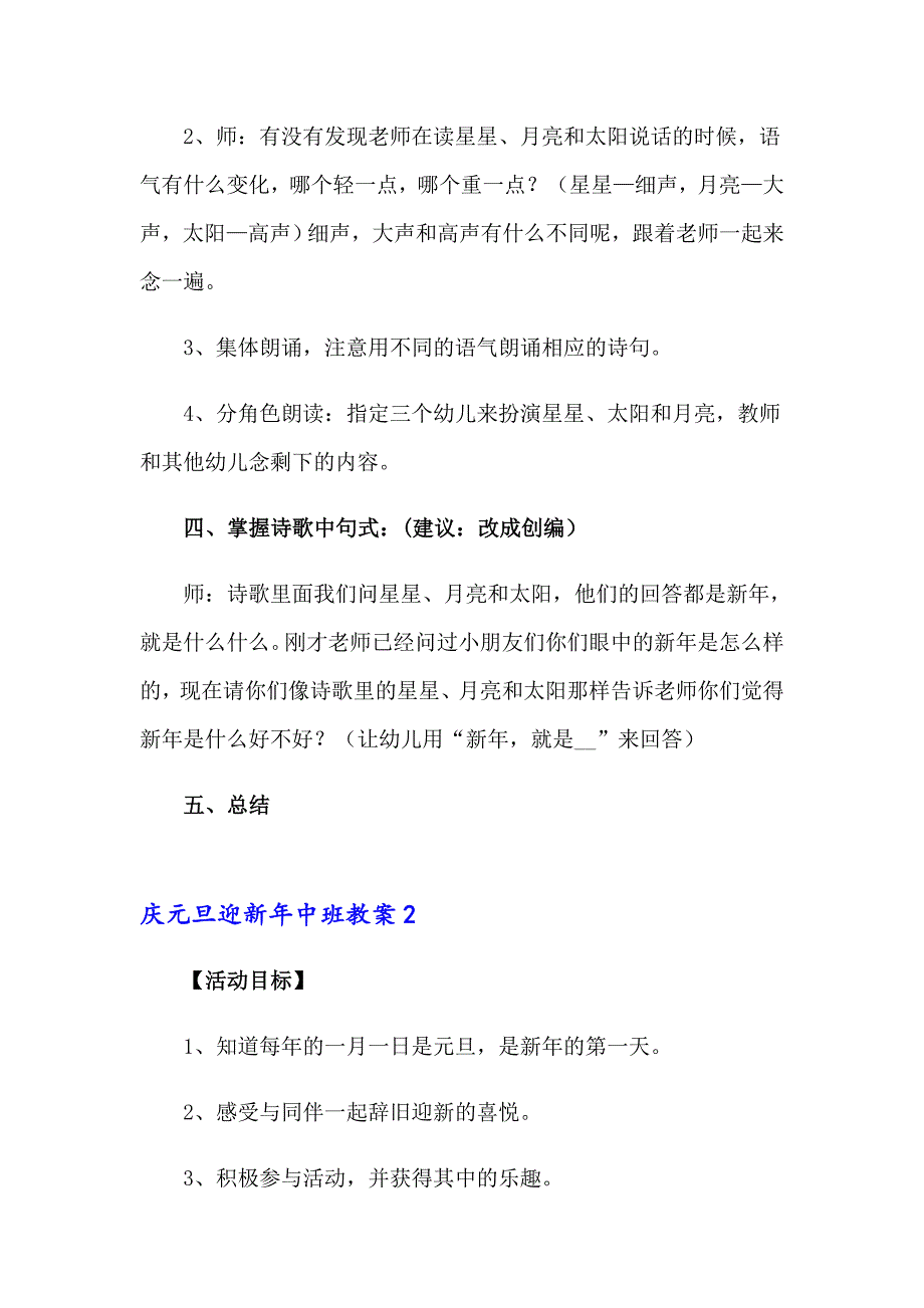 庆元旦迎新年中班教案【精选】_第3页