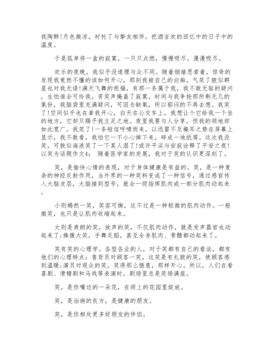 以笑为话题作文范文600字_第2页