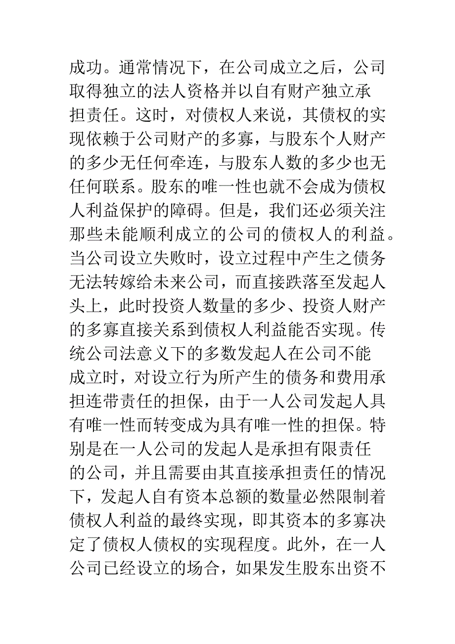 一人公司债权人利益的保护_第4页