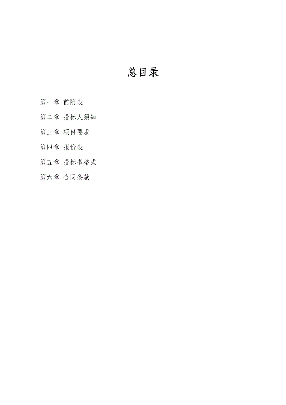 水平衡测试报告招标文件_第2页