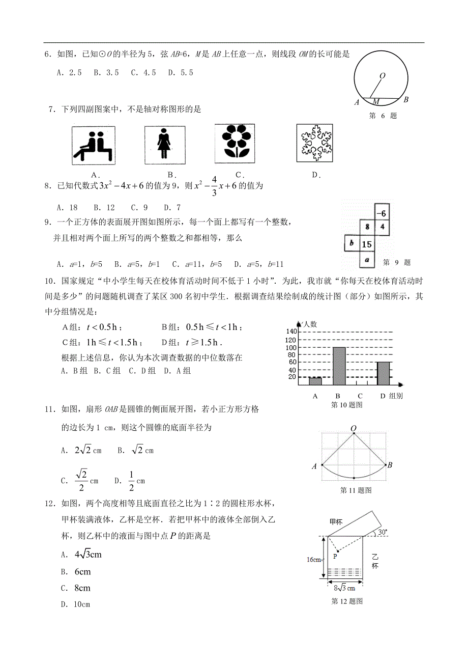 2009年北京市中考数学模拟试卷(八).doc_第2页