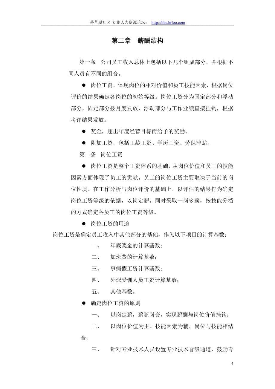 奥康集团有限公司薪酬设计方案_第5页