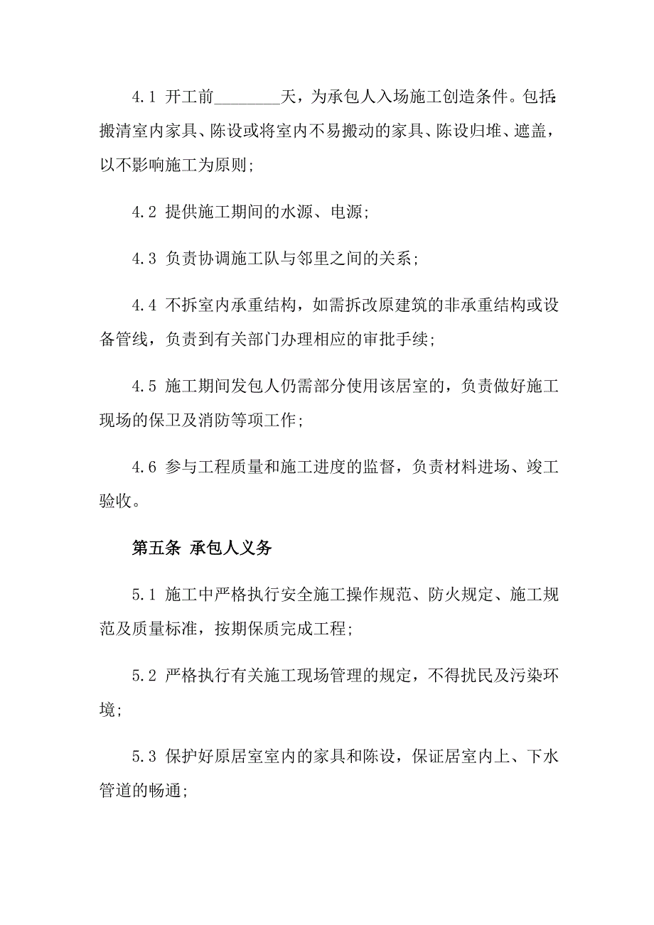 【精编】2022工程工程合同汇总五篇_第3页