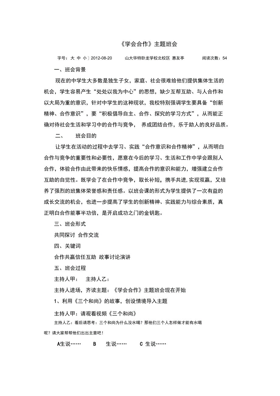 《学会合作》主题班会_第1页