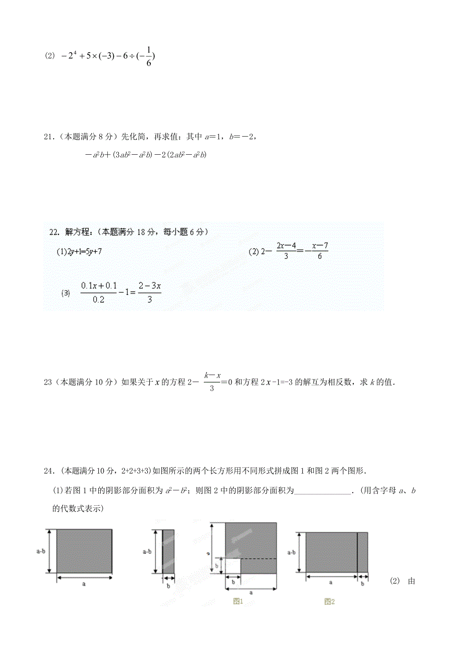 江苏省泰州市七年级数学12月练习试题苏科版_第3页