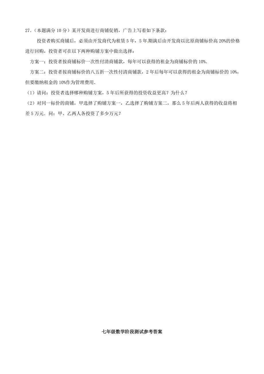 江苏省泰州市七年级数学12月练习试题苏科版_第5页