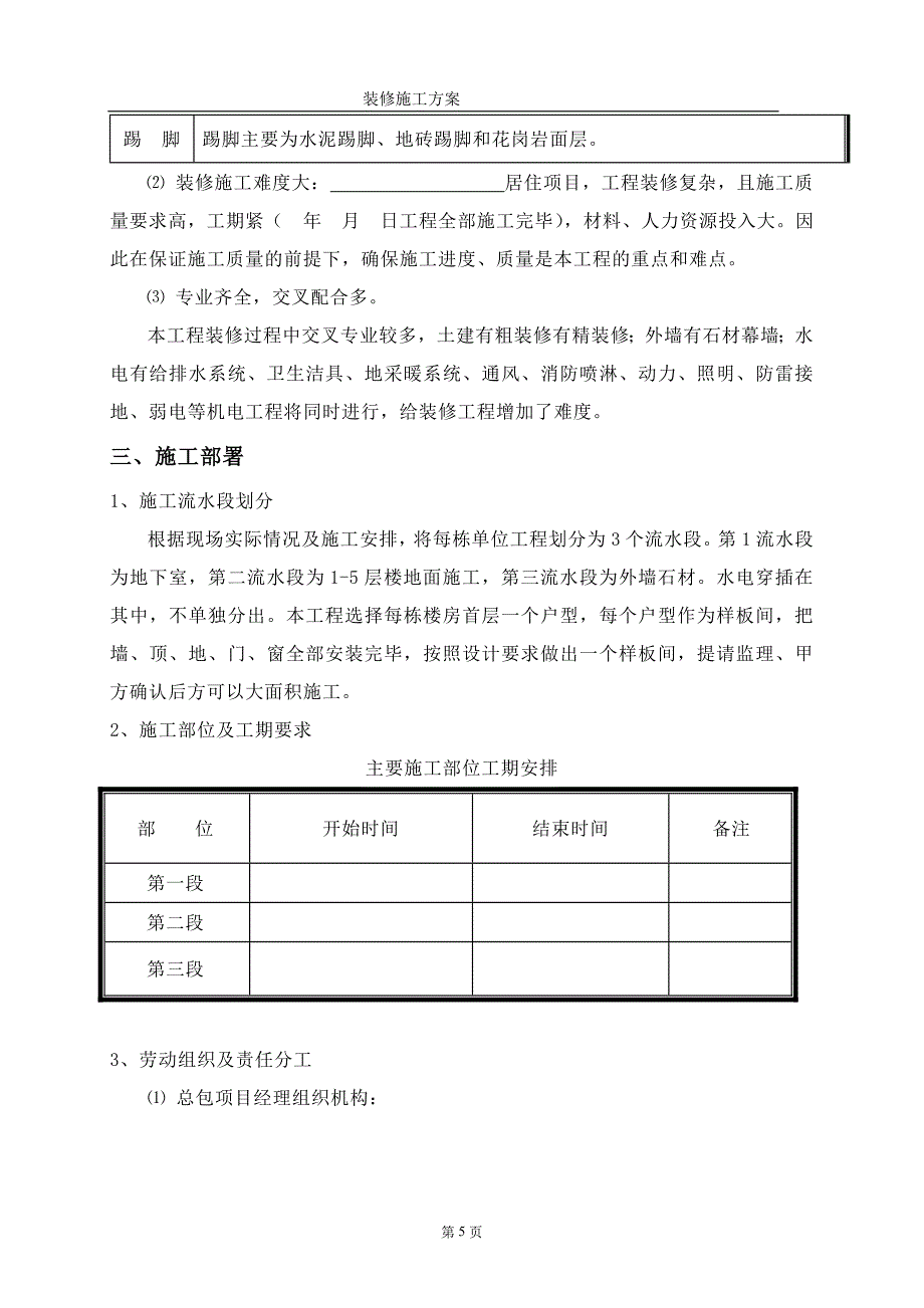 《装修方案模板》word版.doc_第5页