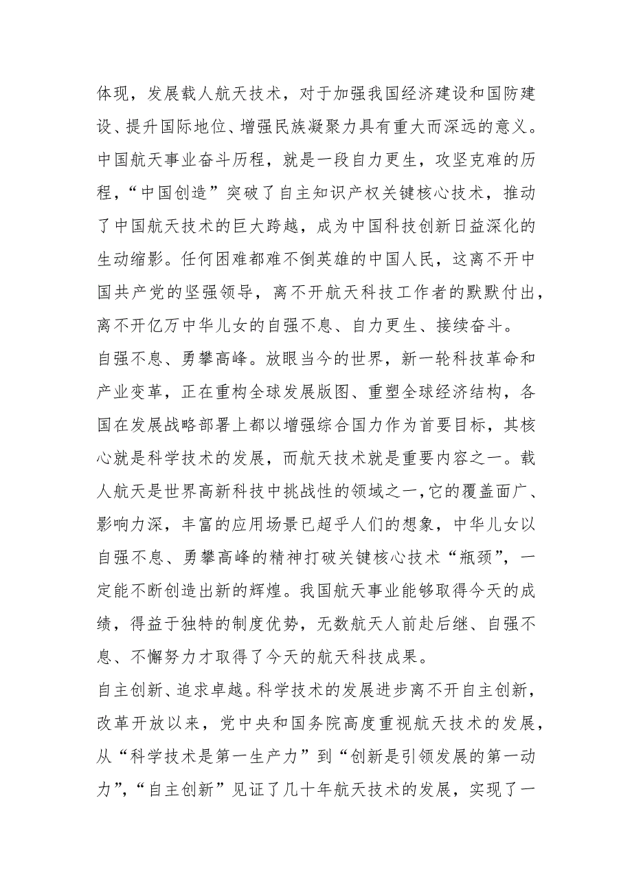 2021年天宫课堂观后感精选7篇_第2页