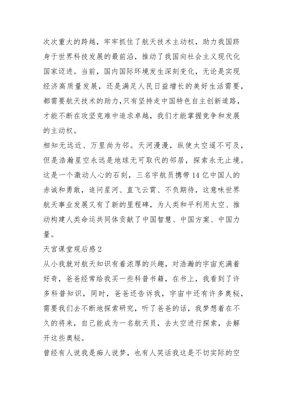 2021年天宫课堂观后感精选7篇_第3页