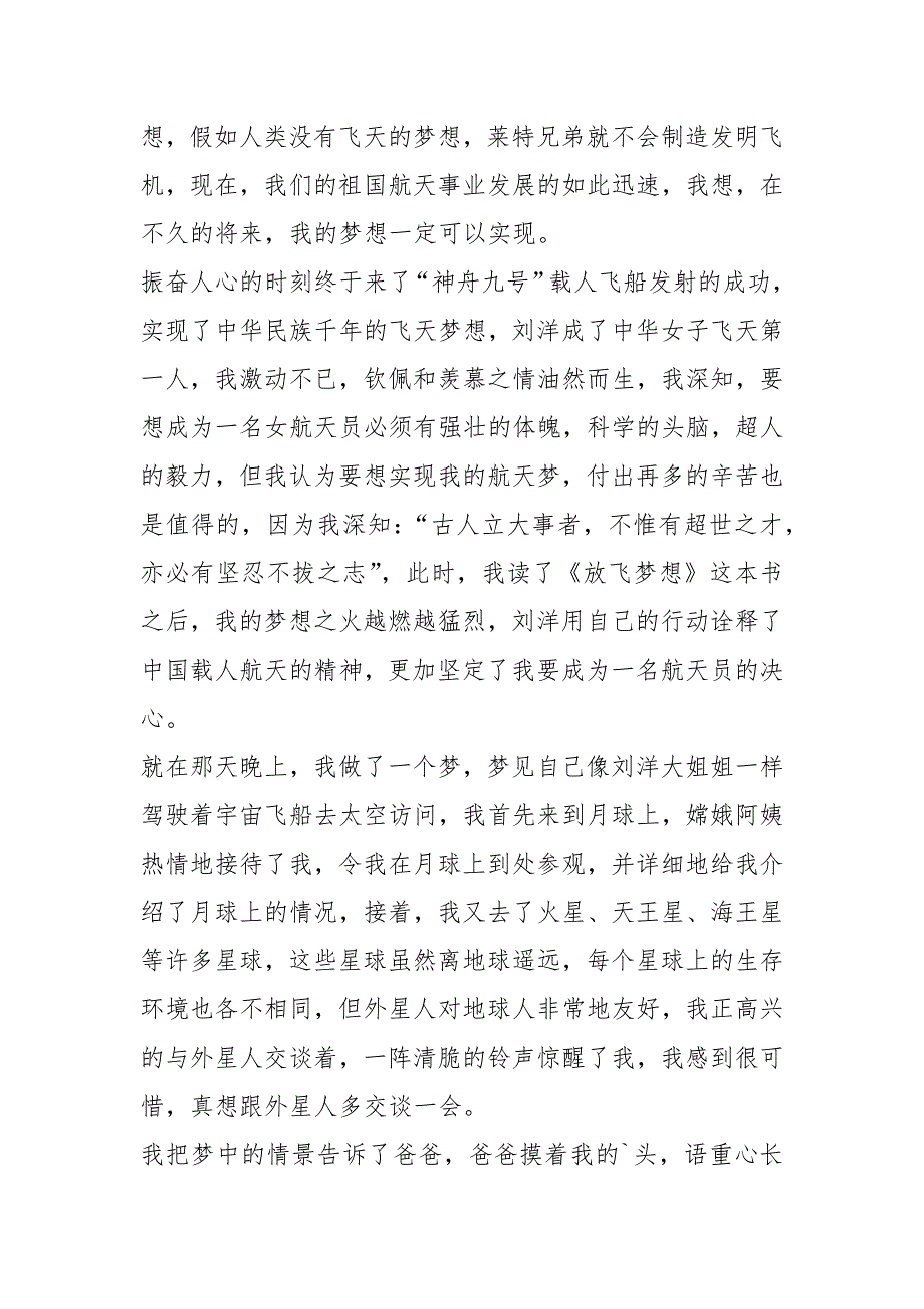 2021年天宫课堂观后感精选7篇_第4页