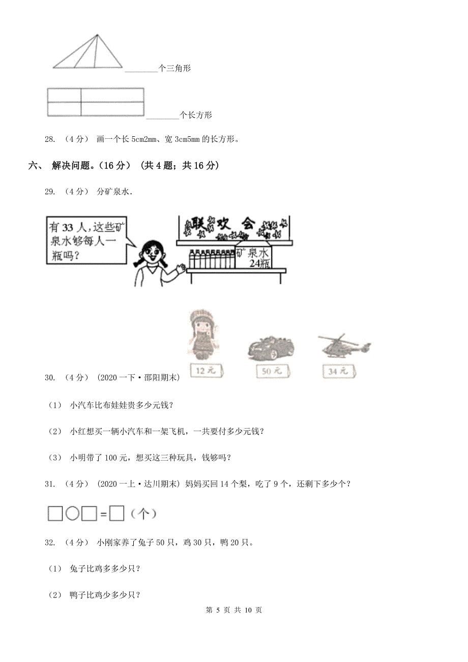 吉林省白城市一年级数学期中检测_第5页