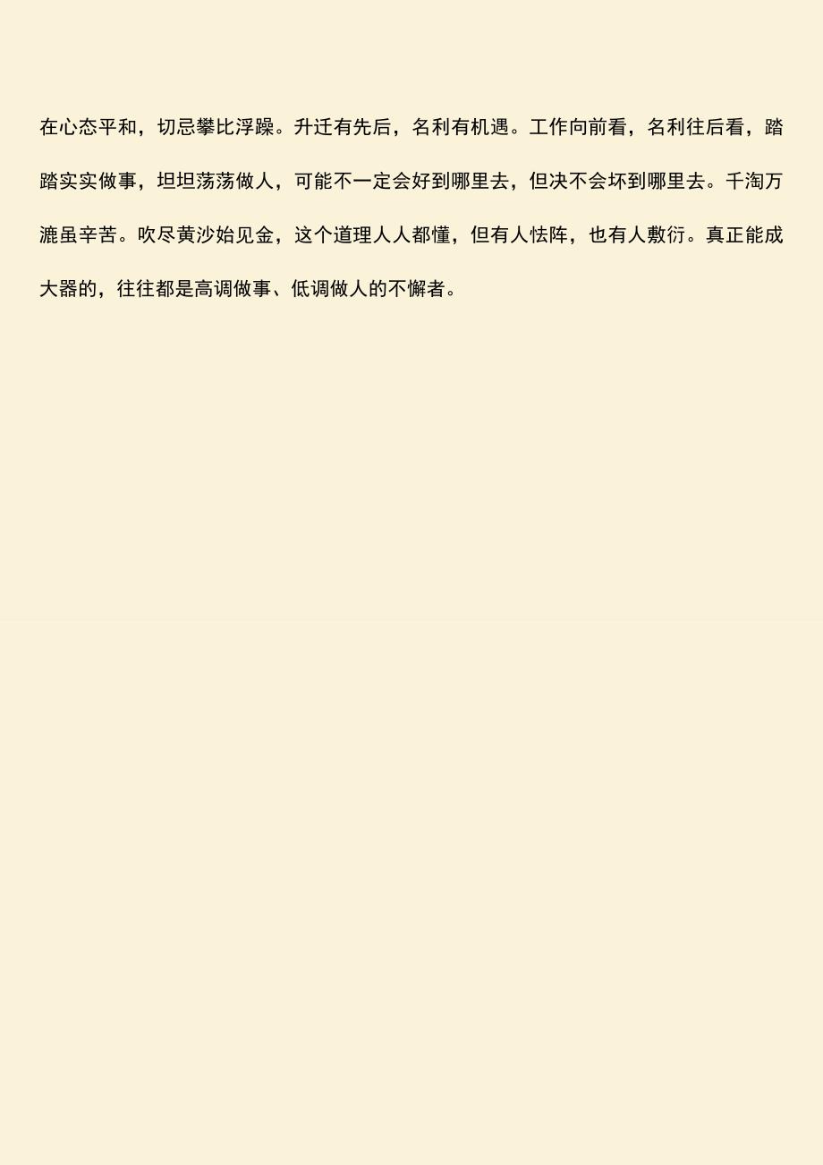 参考范文：成功的秘书-往往都是高调做事、低调做人的不懈者.doc_第3页