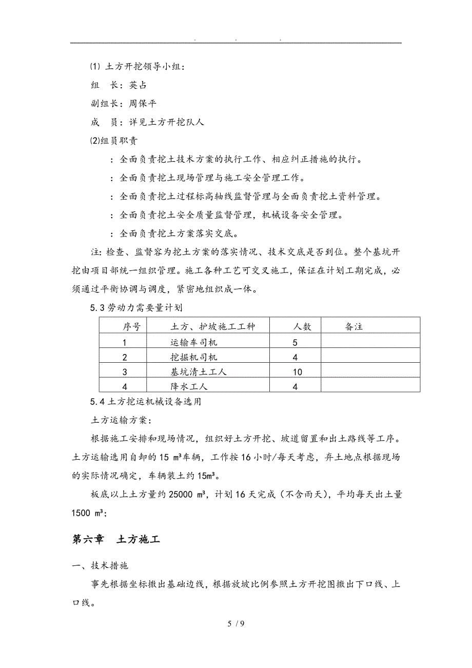 土方开挖专项工程施工组织设计方案1_第5页