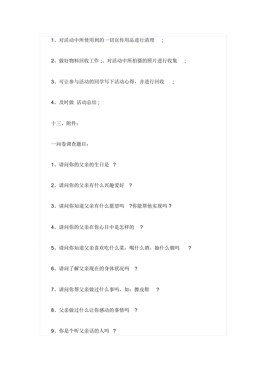 校园父亲节活动策划书_第4页