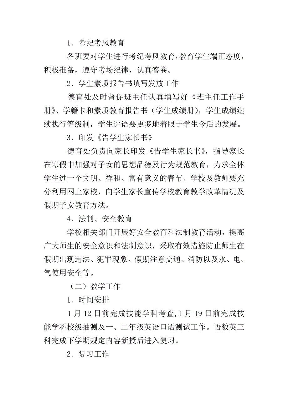 学校第一学期期末结束的工作意见.doc_第2页