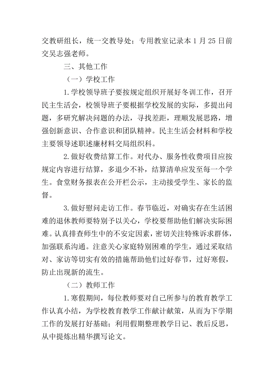 学校第一学期期末结束的工作意见.doc_第4页