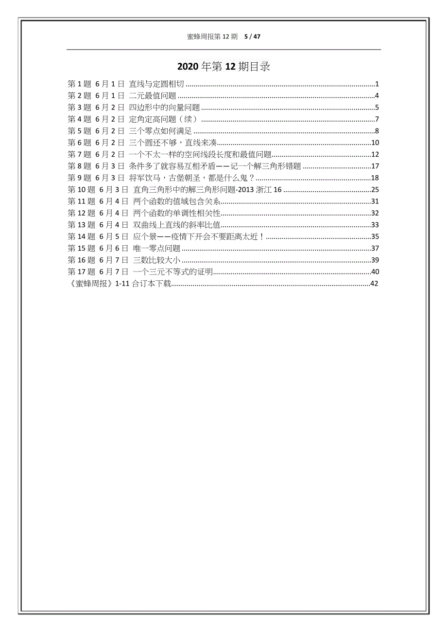 高中数学教学教研名师研讨教学设计数学解题反思总结蜜蜂周报第12期_第3页