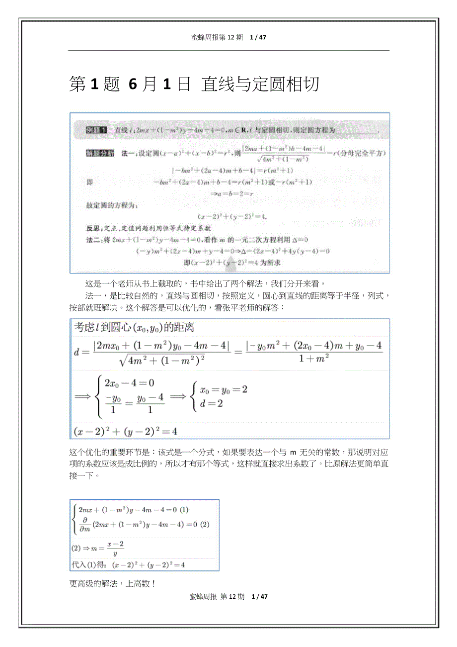 高中数学教学教研名师研讨教学设计数学解题反思总结蜜蜂周报第12期_第4页