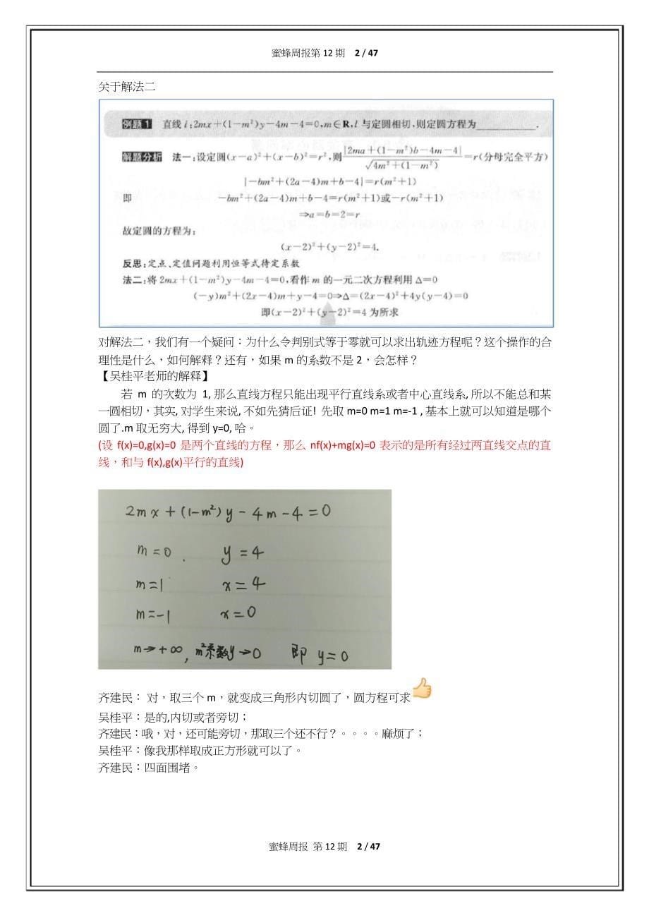 高中数学教学教研名师研讨教学设计数学解题反思总结蜜蜂周报第12期_第5页