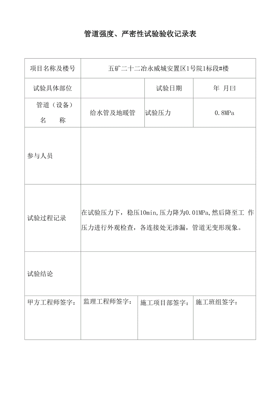 给水试压试验表_第1页