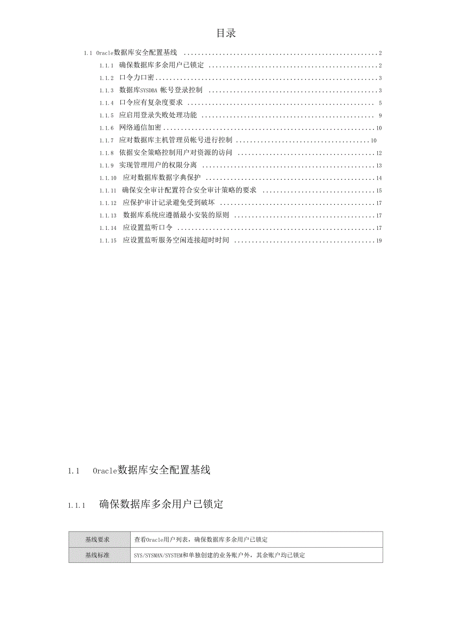 oracle安全基线_第2页