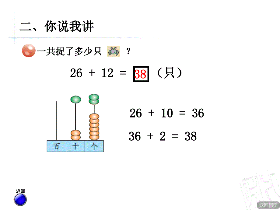 两位数加两位数笔算(不进位)_第4页