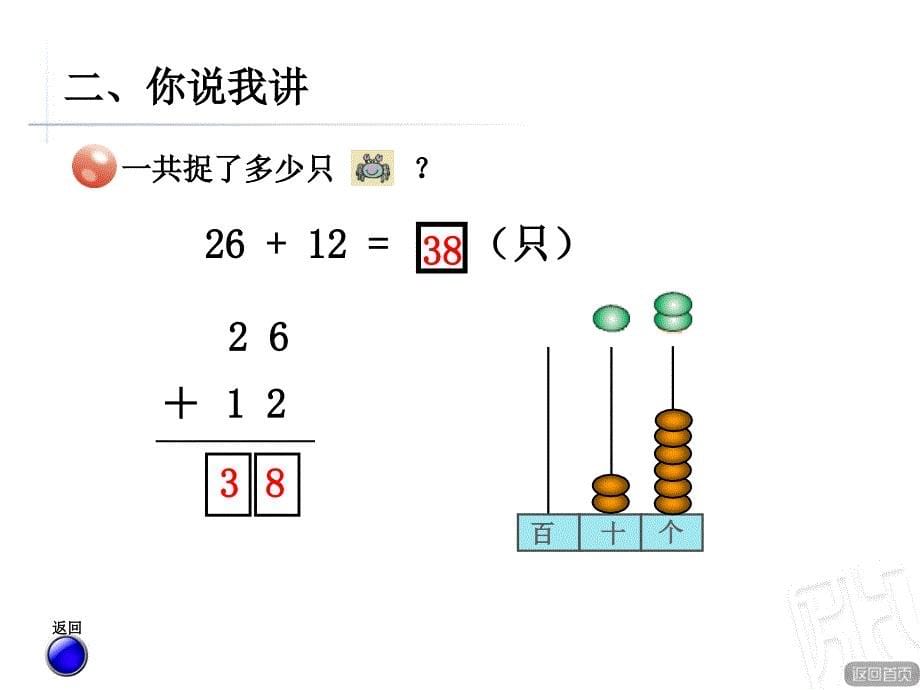 两位数加两位数笔算(不进位)_第5页