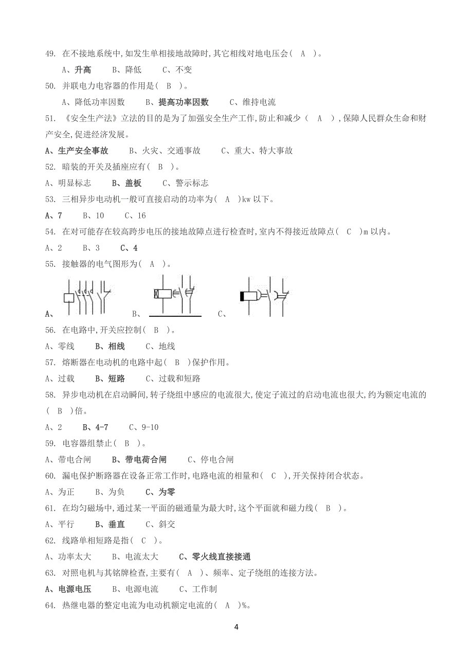 低压电工单选题_第4页