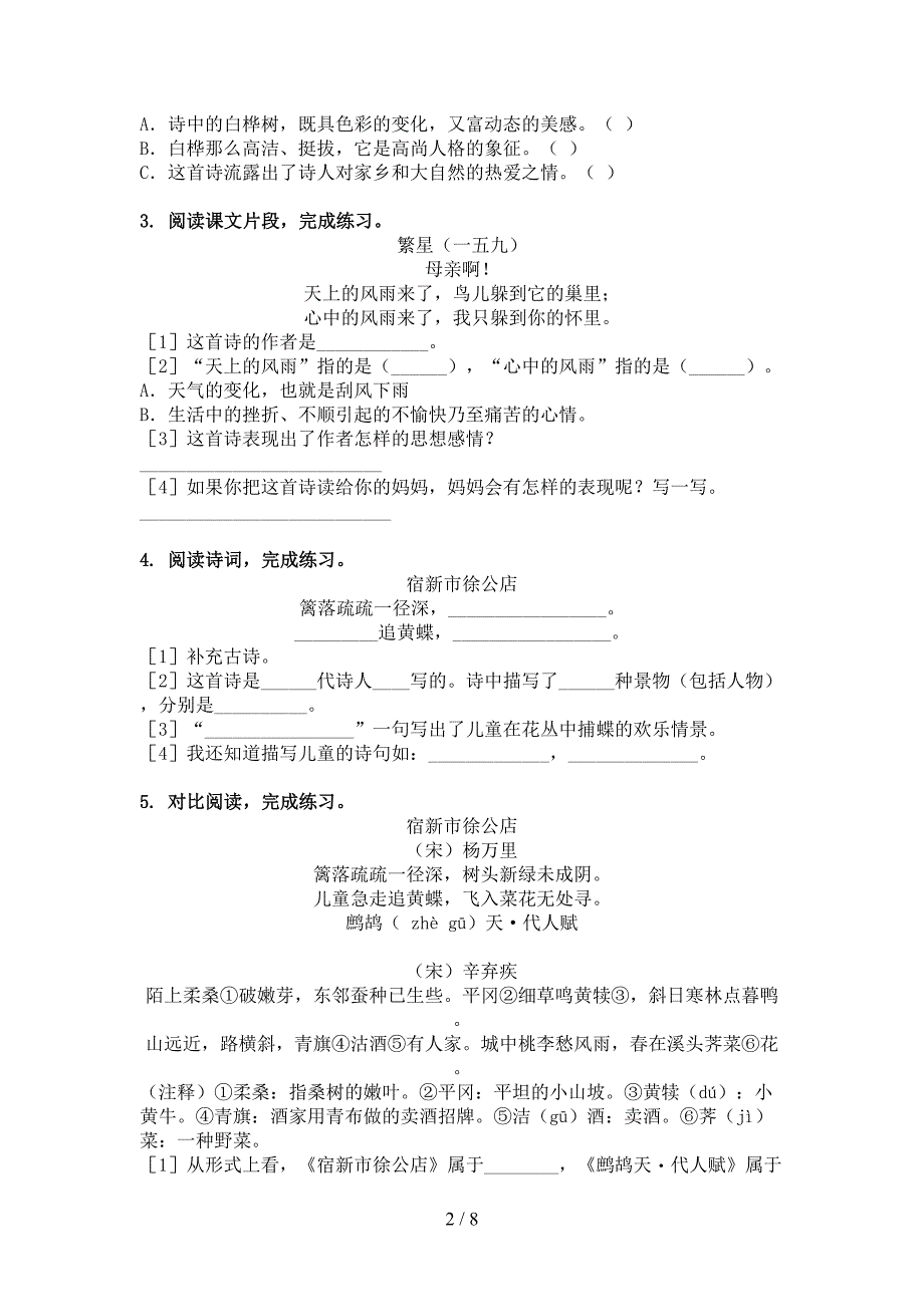 冀教版四年级语文上册古诗阅读与理解通用_第2页