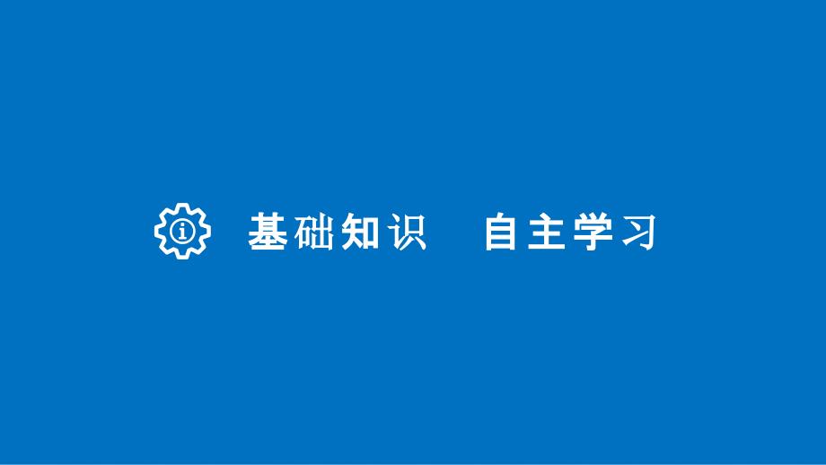 高考数学一轮复习 第一章 集合与常用逻辑用语 1.3 简单的逻辑联结词、全称量词与存在量词课件 理_第3页