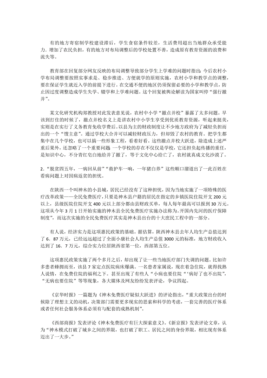 2009年吉林省公务员考试申论真题及答案 范文甲级_第2页