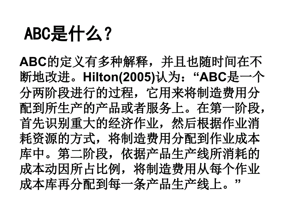 作业基础成本法课件_第2页