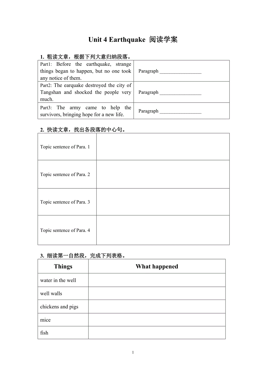 Book1Unit4Earthquakes阅读学案_第1页