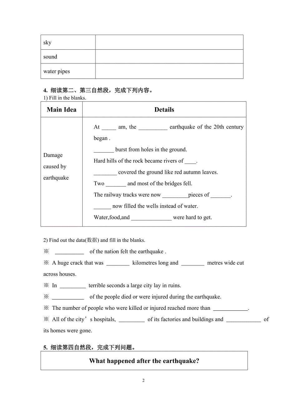 Book1Unit4Earthquakes阅读学案_第2页