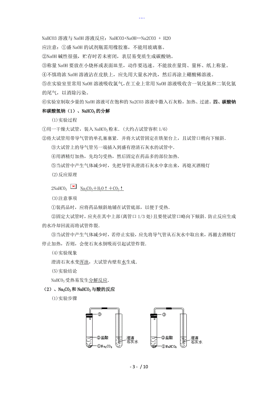 钠和化合物知识点总结_第3页