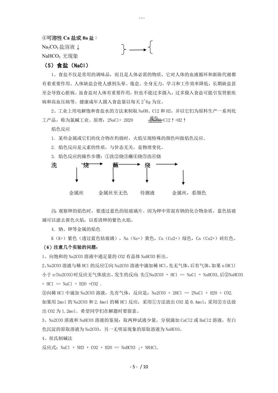 钠和化合物知识点总结_第5页