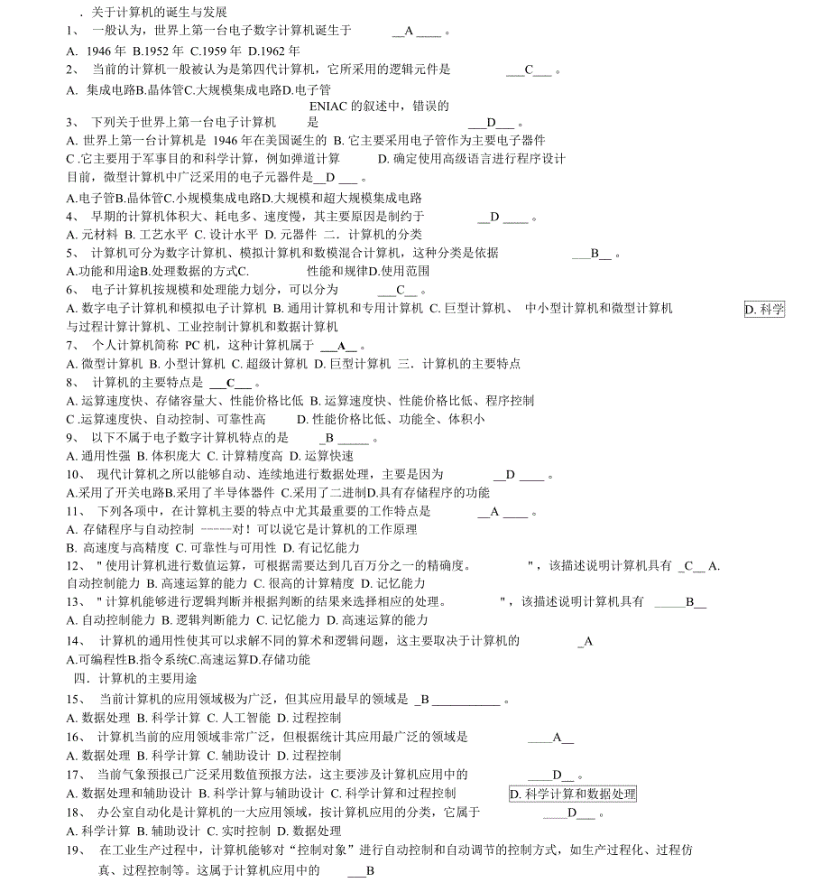 计算机应用基础统考试题库与答案_第1页