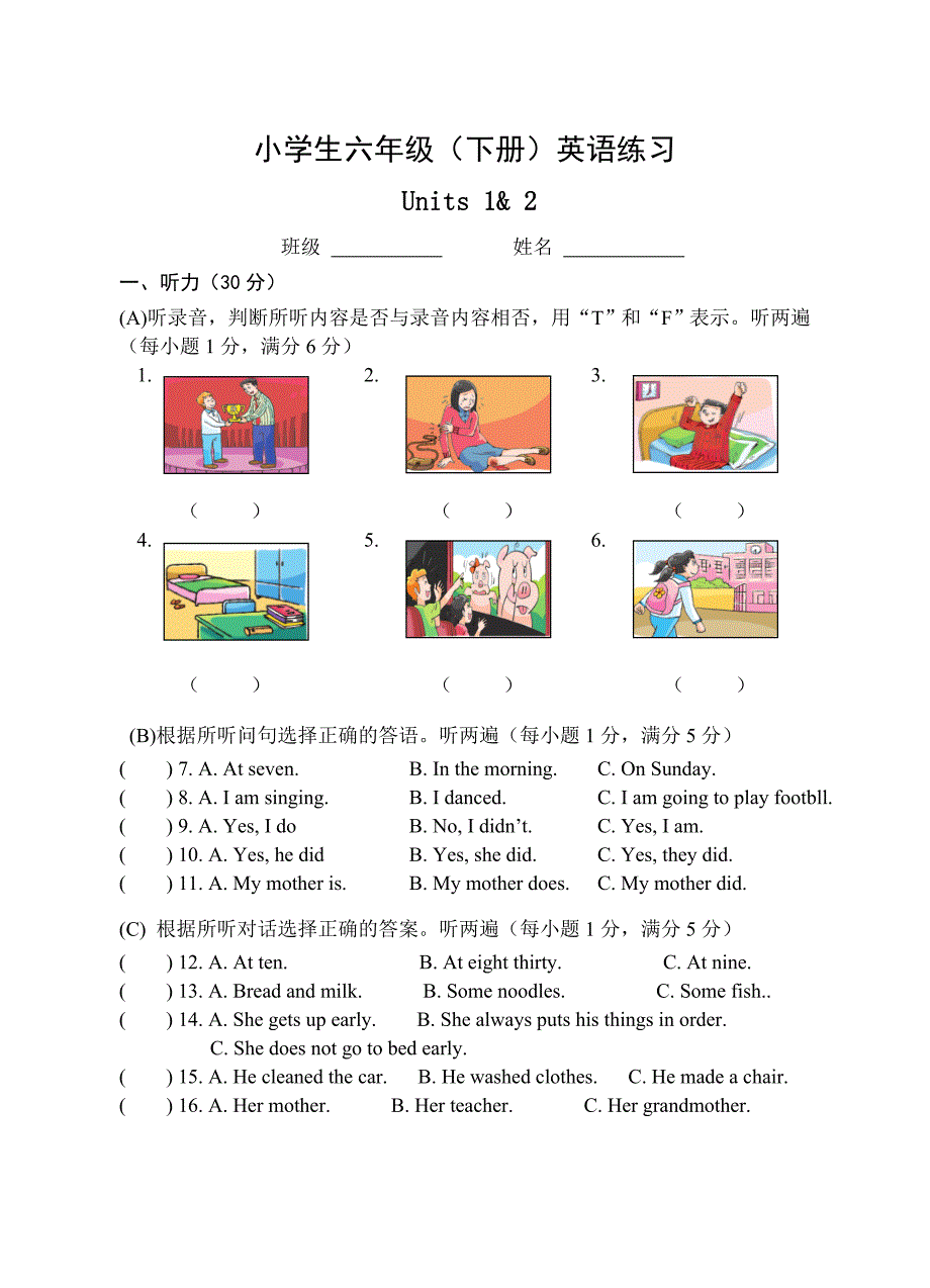 译林小学英语六下12试卷_第1页