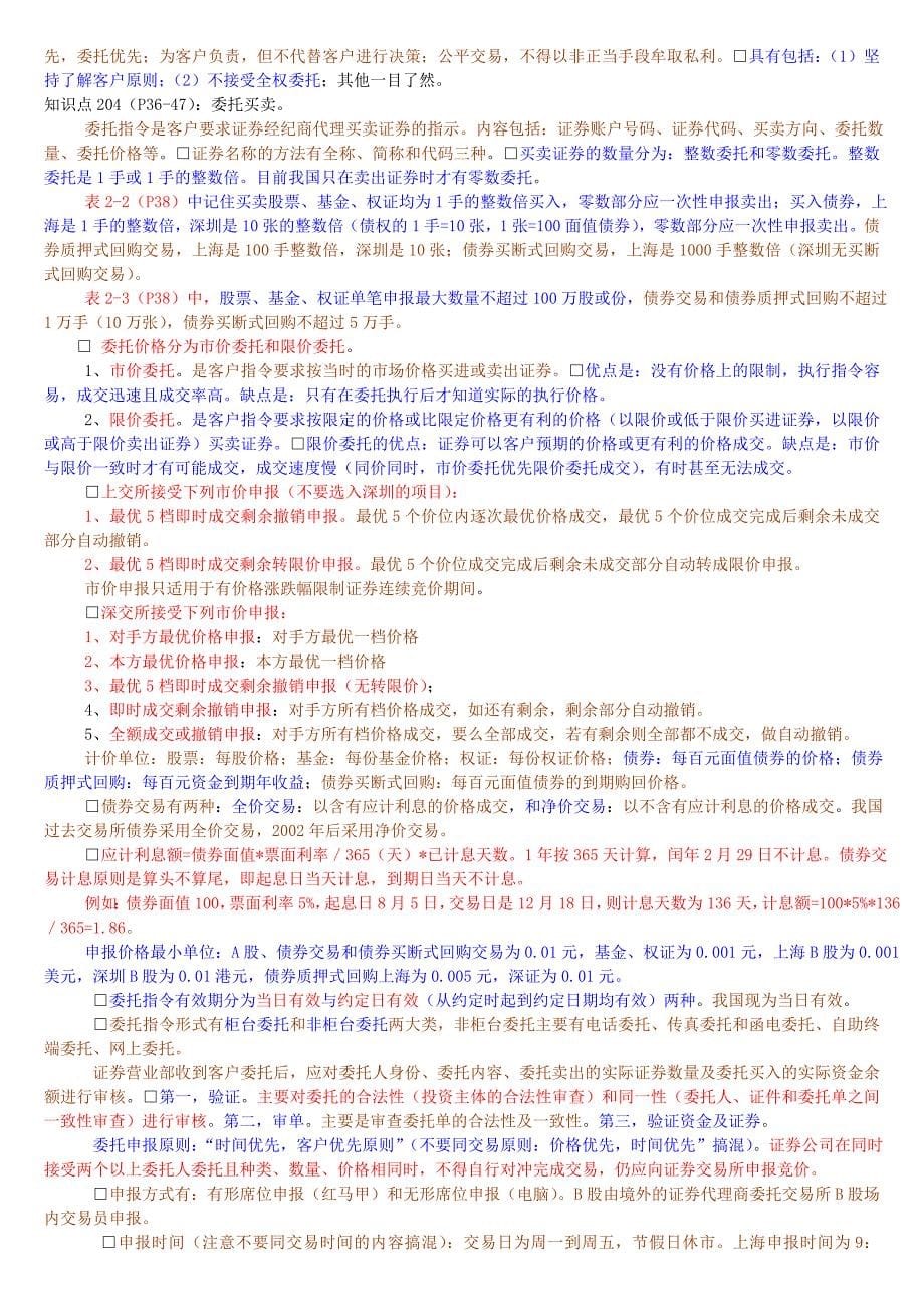 证券交易考试重点_第5页