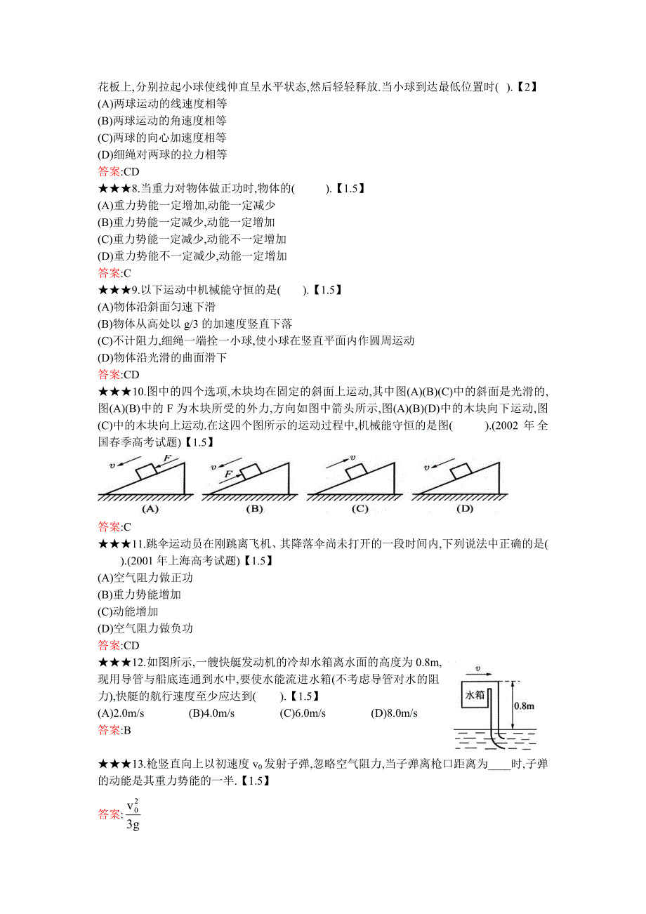 机械能守恒定律同步练习提高练习题_第2页