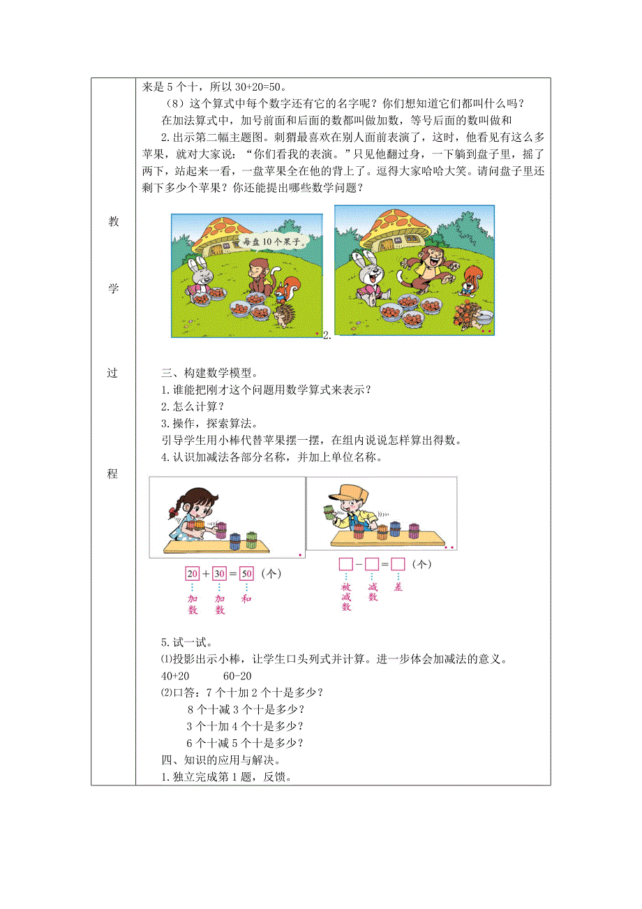 一年级数学下册 小兔请客 4教案 北师大版_第2页