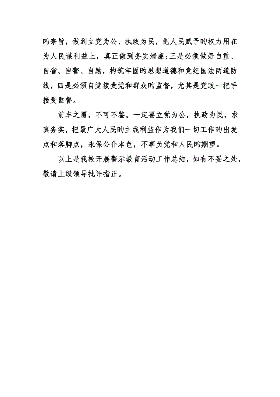 小学警示教育月活动总结_第4页