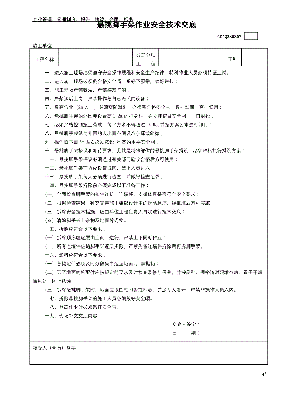 悬挑脚手架作业安全技术交底_第2页